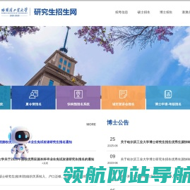 哈尔滨工业大学