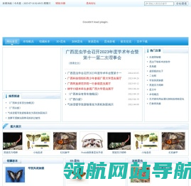广西昆虫馆