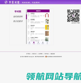 华夏对联