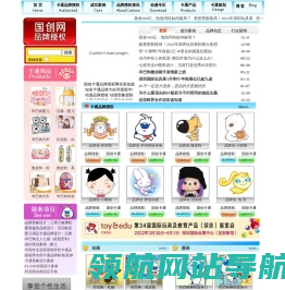 国创卡通品牌授权网