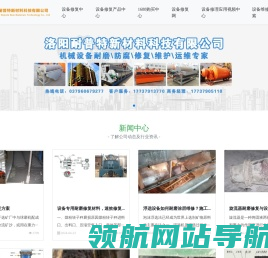 设备修复