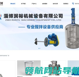 淄博润裕机械设备有限公司