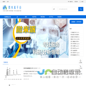 微米派平台：色谱柱