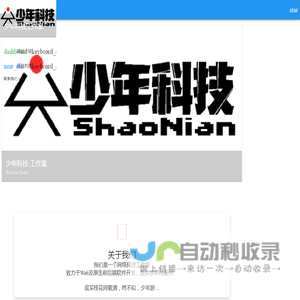 少年科技