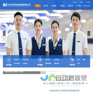 北京市轨道交通运营管理有限公司