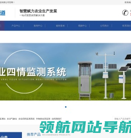农业气象站