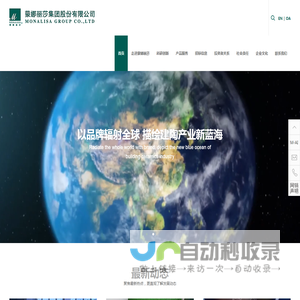 蒙娜丽莎集团股份有限公司