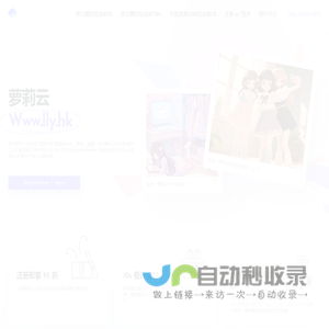 萝莉云