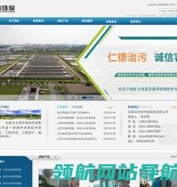 石家庄水宣环保科技有限公司