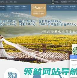 昆明派菲婚纱摄影