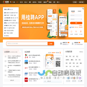 桂林人才网