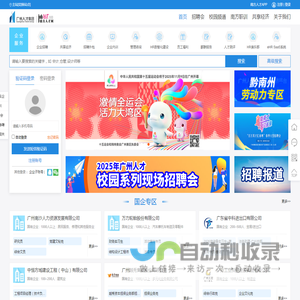 南方人才网