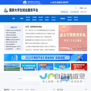 国家大学生就业服务平台