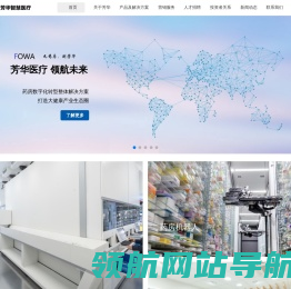 江苏芳华智慧医疗科技有限公司