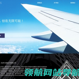 杭州力航电子有限公司