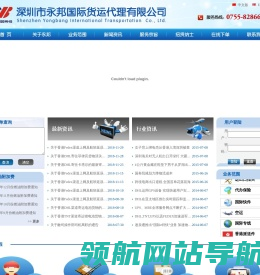深圳市永邦国际货运代理有限公司