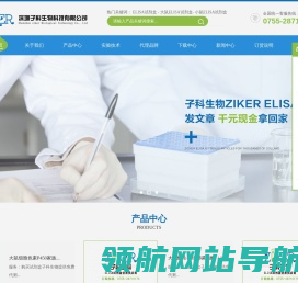 深圳ELISA试剂盒厂家