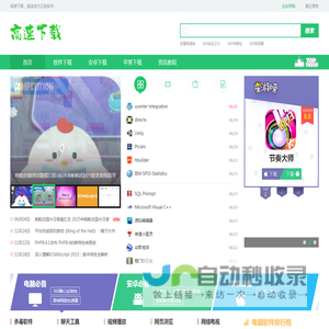 高速下载