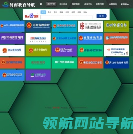 河南教育导航网