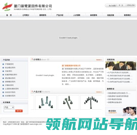 欢迎来到厦门新鹭紧固件有限公司