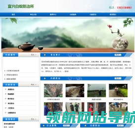 宜兴市白蚁防治所,宜兴白蚁防治中心