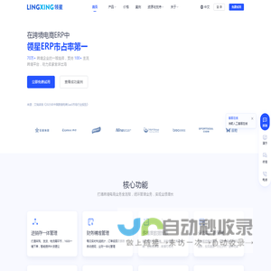 领星ERP官网