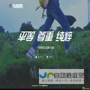 勾搭吧