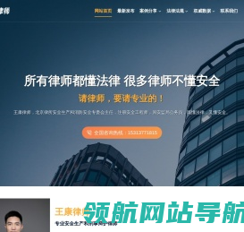 北京王康律师