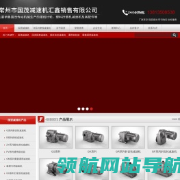 国茂国泰减速机集团