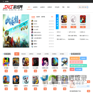 SNS游戏网