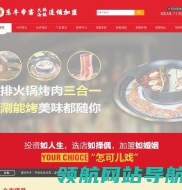 东牛帝客养生汤锅
