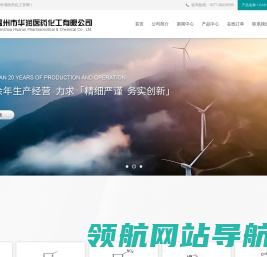 温州市华润医药化工有限公司