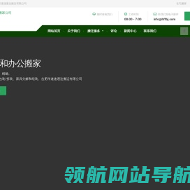 搬家公司