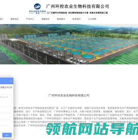 广州环控农业生物科技有限公司