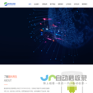 重庆数科再生资源有限公司