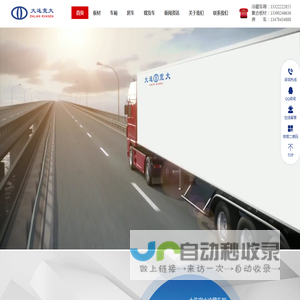 大连宽大专用汽车有限公司