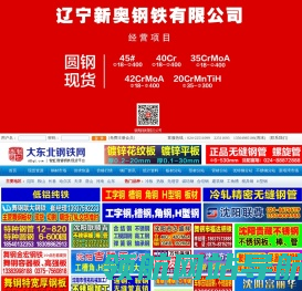 东北钢铁