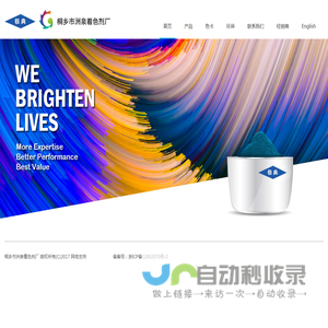 桐乡市洲泉着色剂厂