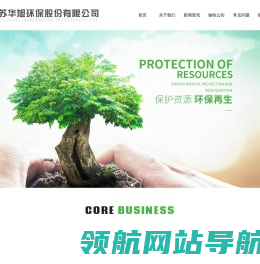 江苏华旭环保股份有限公司