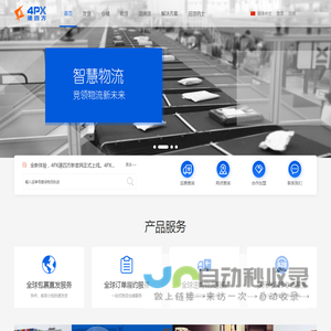 4px递四方速递