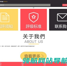 感观评级服务中心GGCD