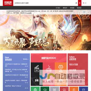 完美世界
