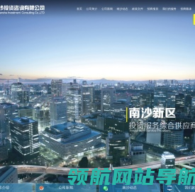 广州南沙投资咨询有限公司