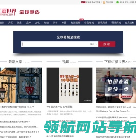 红酒世界网