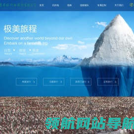 极美旅程丨南极旅游
