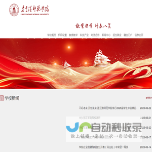 连云港师范学院
