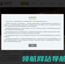津渡资产