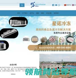 南通星诺冷冻设备有限公司