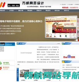 万威网页设计店――福州网站建设