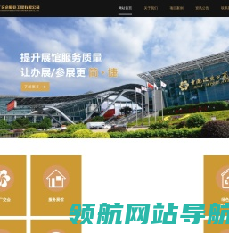 广州广交会展览工程有限公司